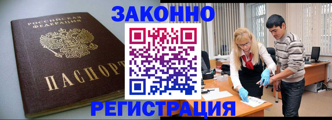 временная регистрация купить в Николаевске
