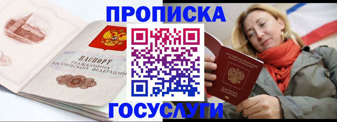 временная регистрация в квартире в Николаевске