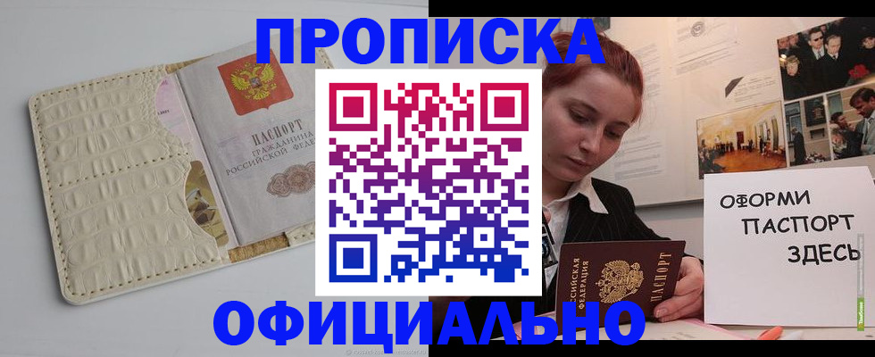 временная регистрация собственник в Николаевске