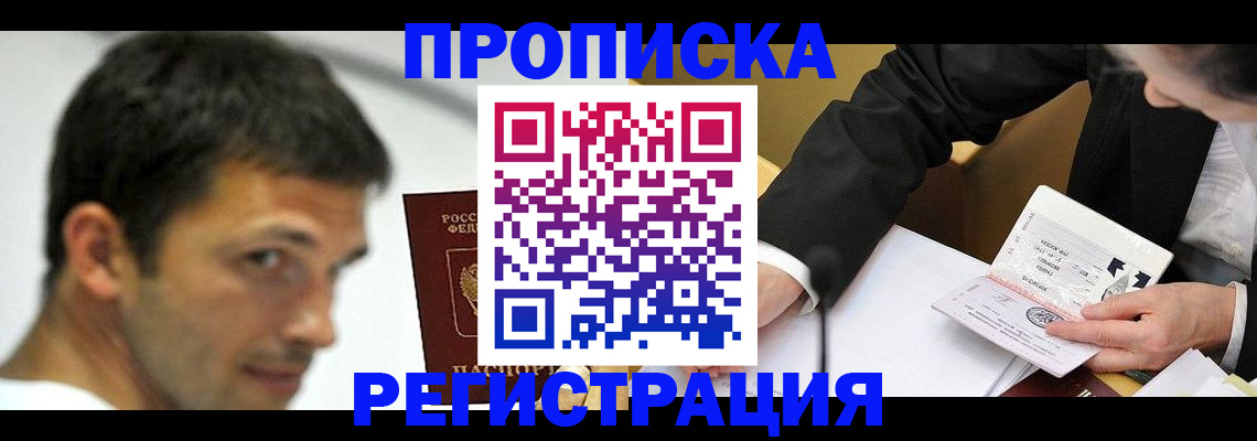 прописка иностранных граждан в Николаевске