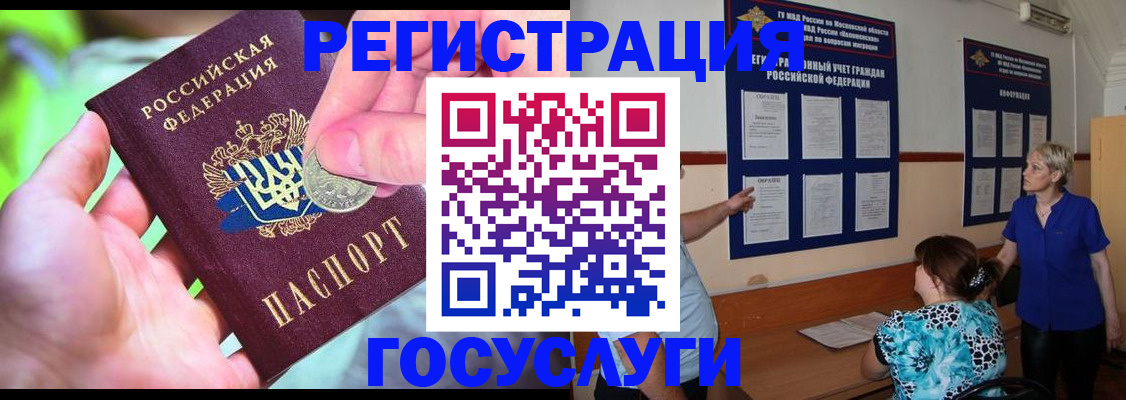 прописка 2025 в Николаевске